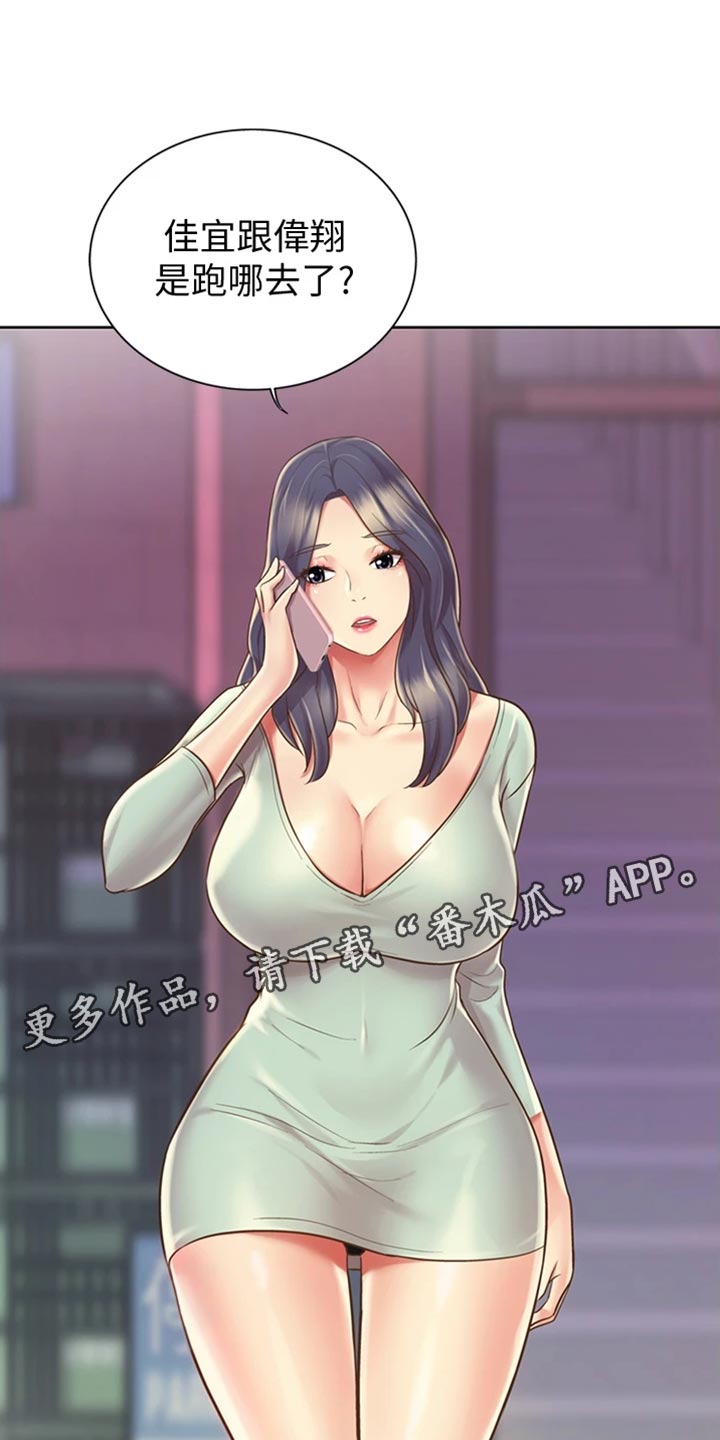 邻家私房菜漫画,第38章：明知故问3图