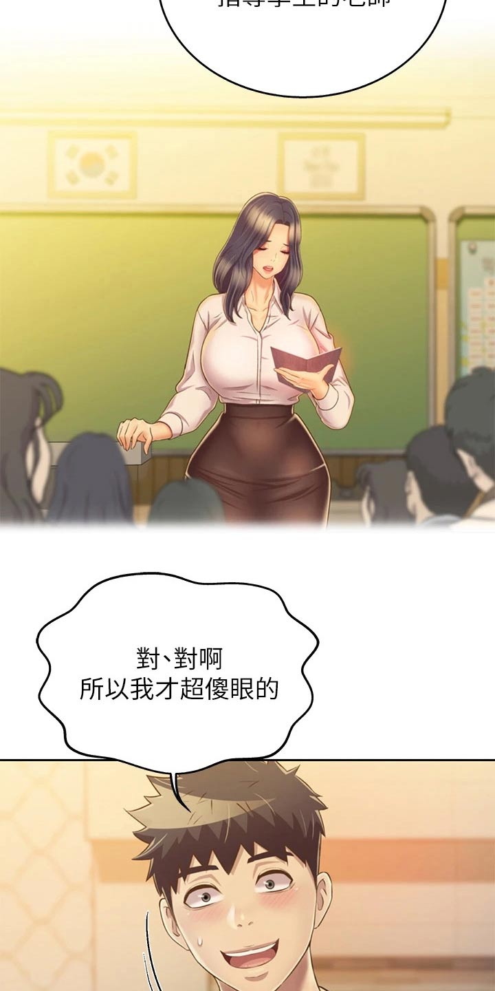 邻家私房菜漫画,第67章：开门声1图