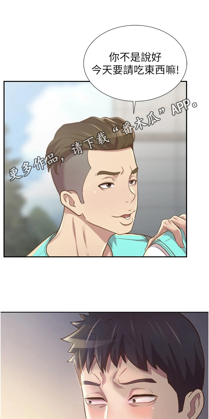 邻家私房菜漫画,第9章：约定1图
