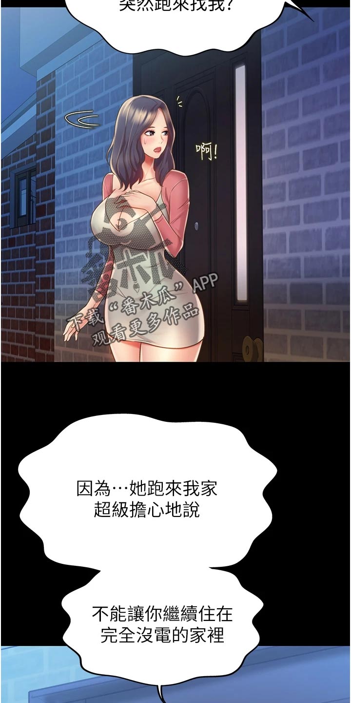 邻家私房菜漫画,第33章：搬家3图