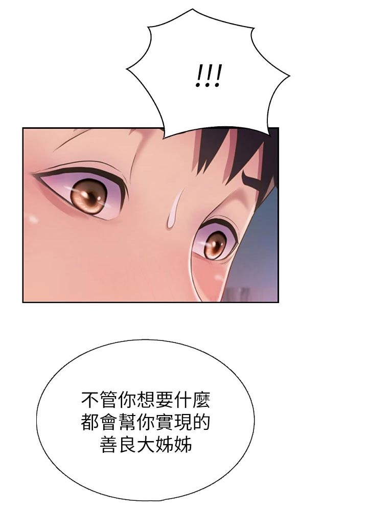 邻家私房菜漫画,第80章：不一样3图