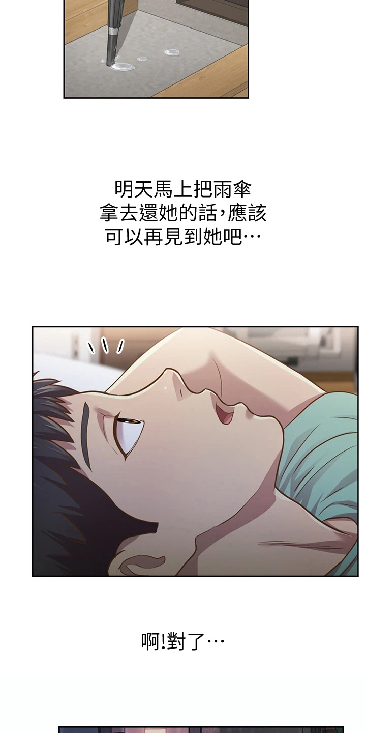 邻家私房菜漫画,第6章：偷看3图