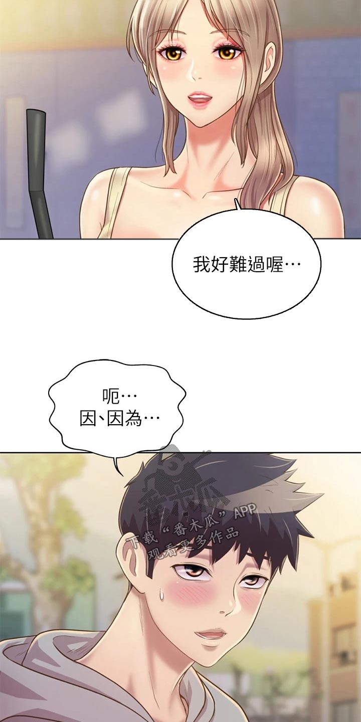 邻家私房菜漫画,第70章：一起回去1图