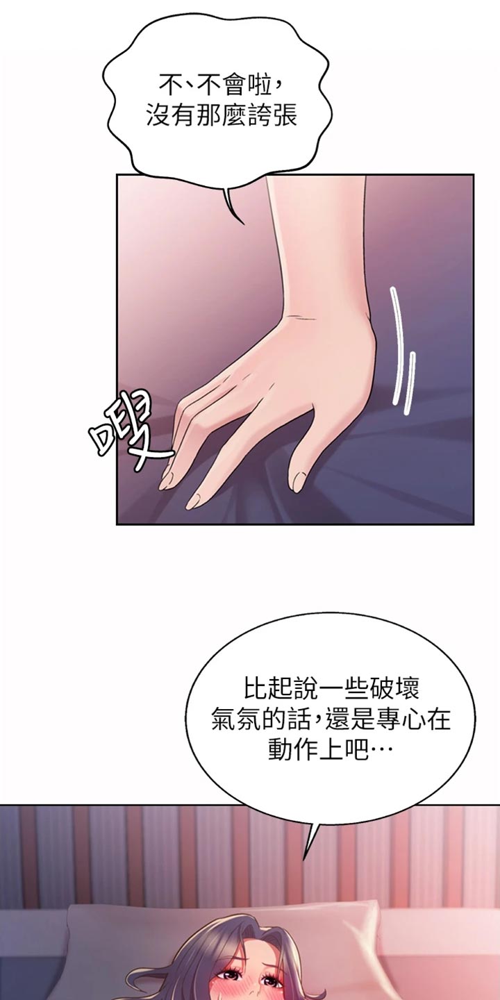 邻家私房菜漫画,第47章：别分心4图