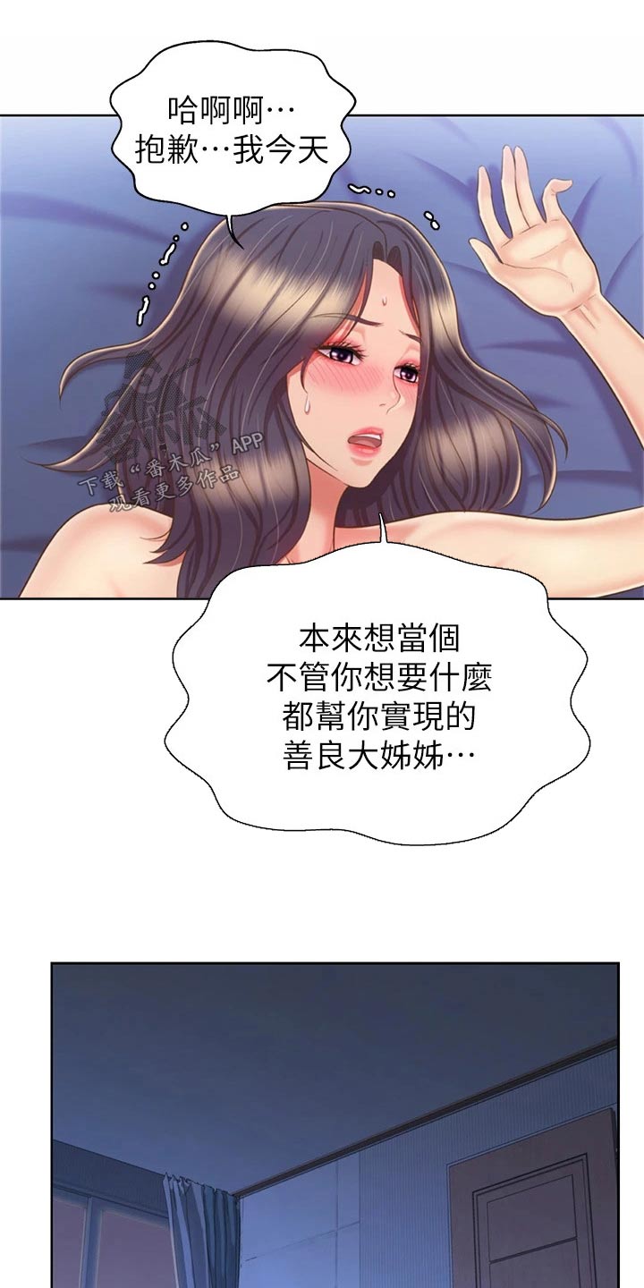 邻家私房菜漫画,第80章：不一样5图