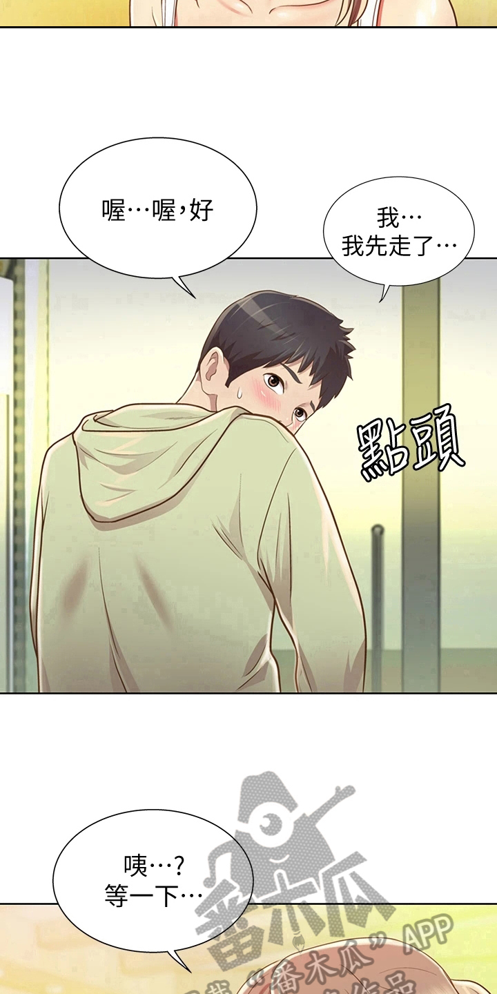 邻家私房菜漫画,第4章：认出2图