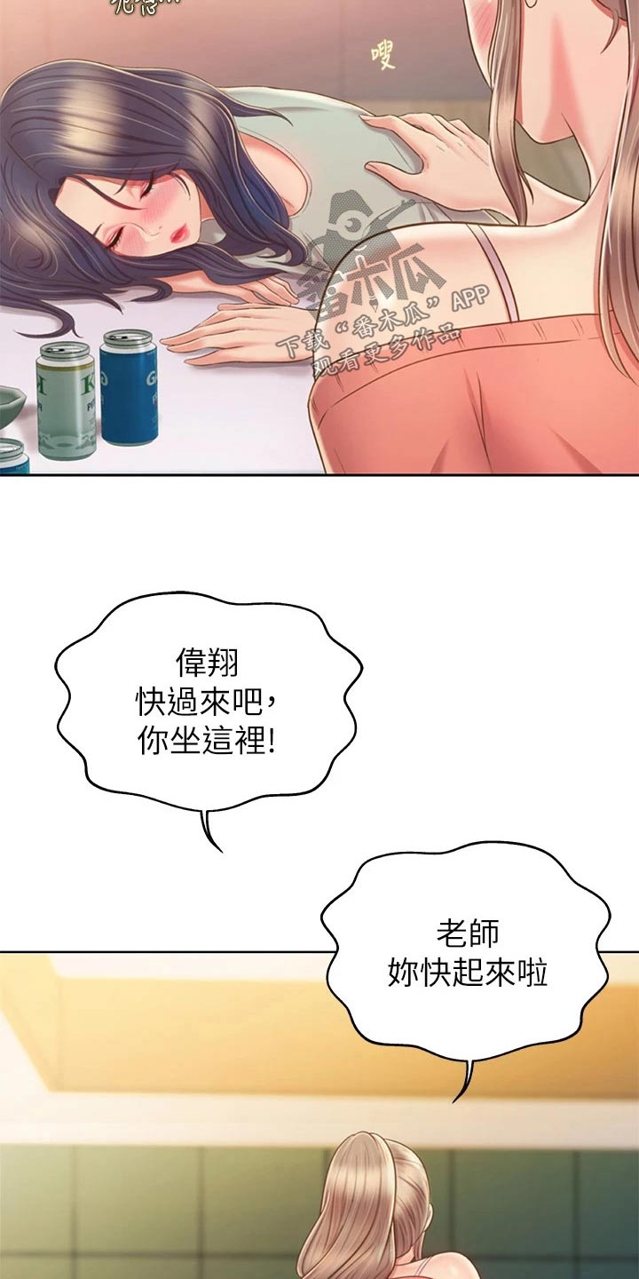 邻家私房菜漫画,第82章：手表5图