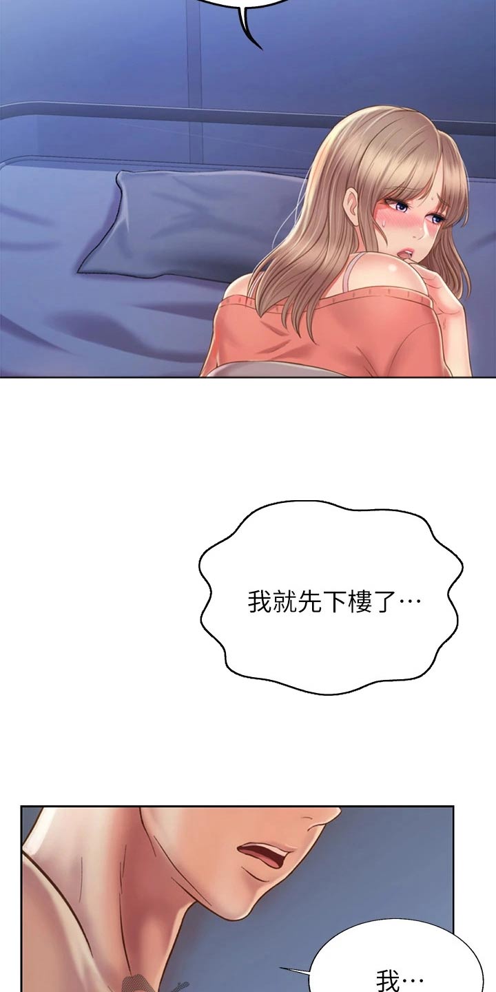 邻家私房菜漫画,第85章：同样的错4图