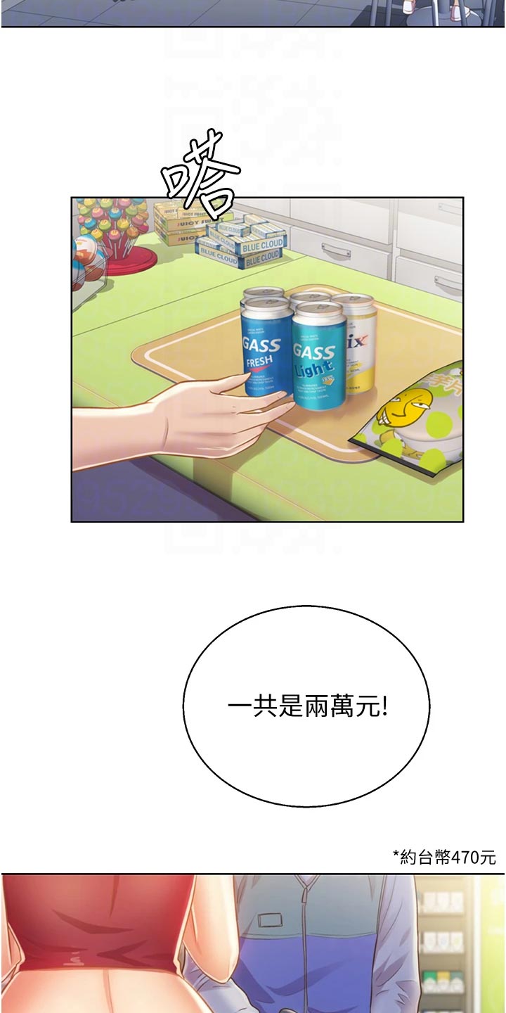 邻家私房菜漫画,第57章：戏弄2图