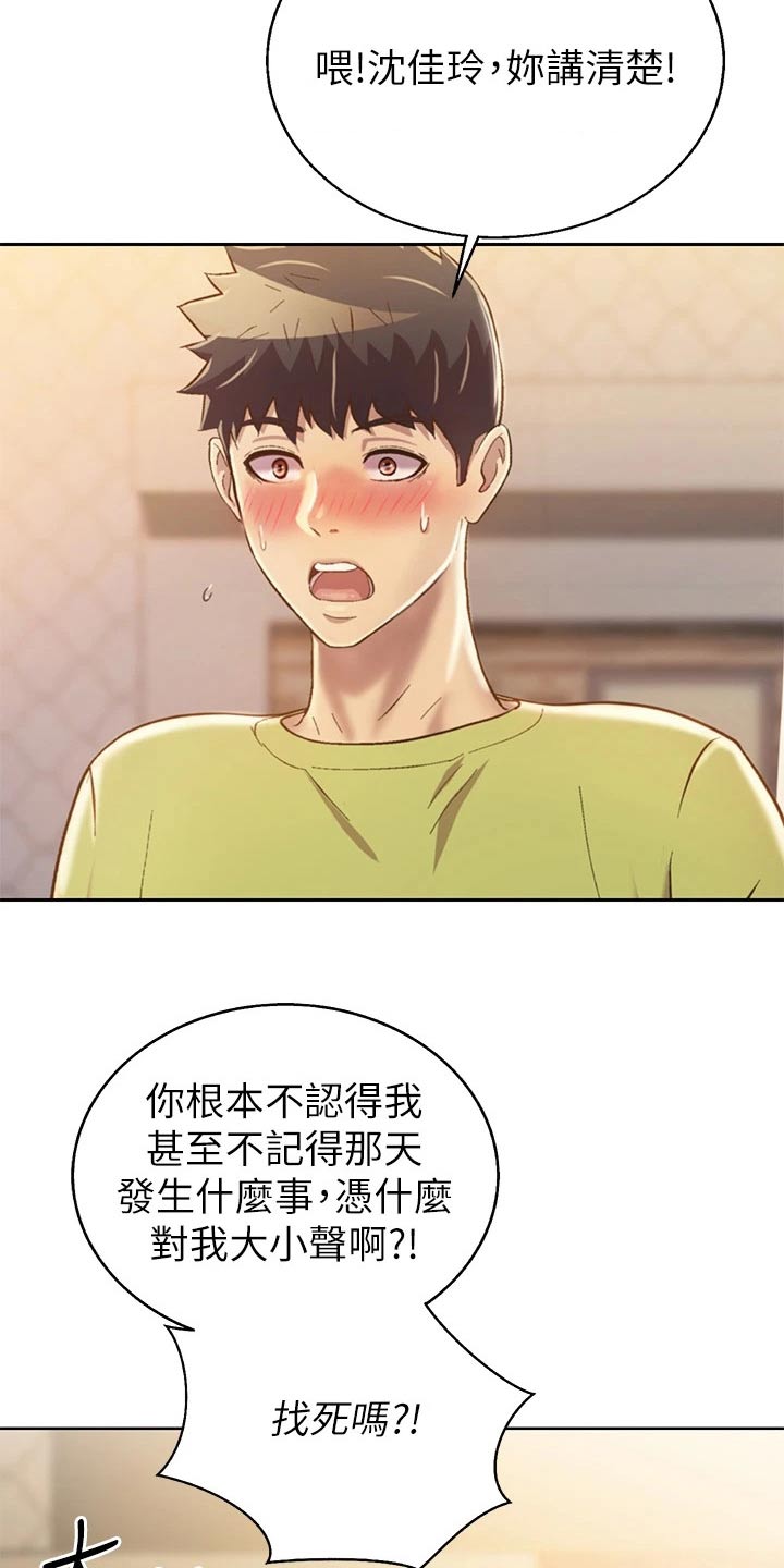 邻家私房菜漫画,第66章：那天晚上1图