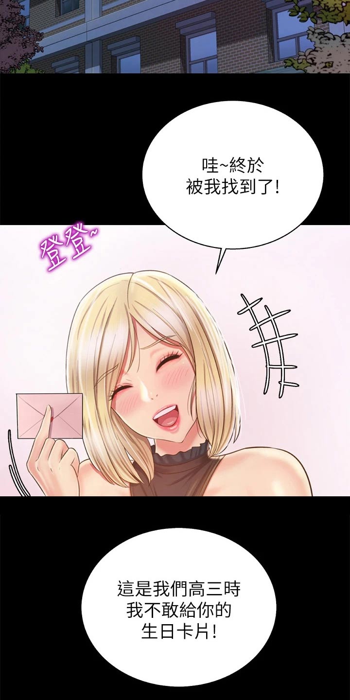 邻家私房菜漫画,第78章：手表5图