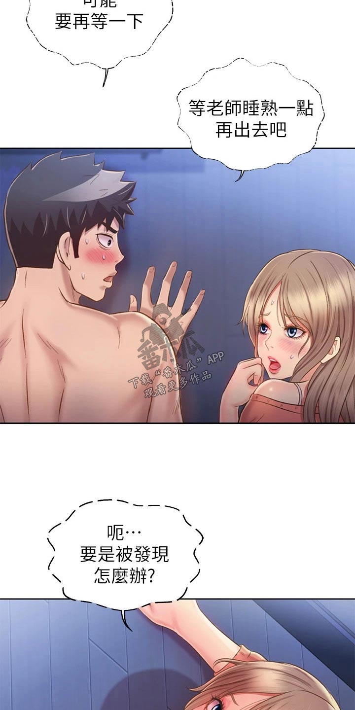 邻家私房菜漫画,第86章：旁边2图