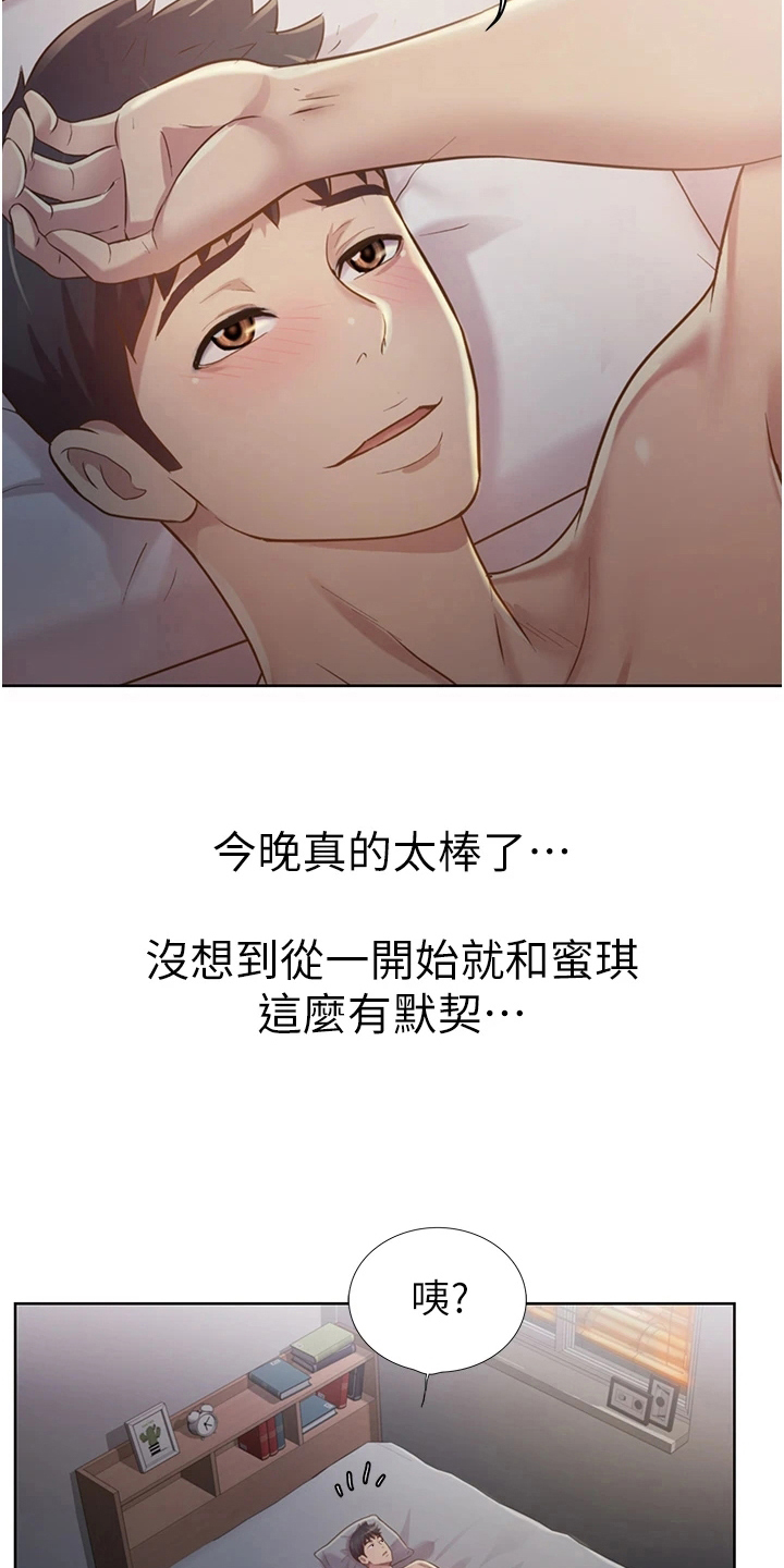 邻家私房菜漫画,第15章：离去3图