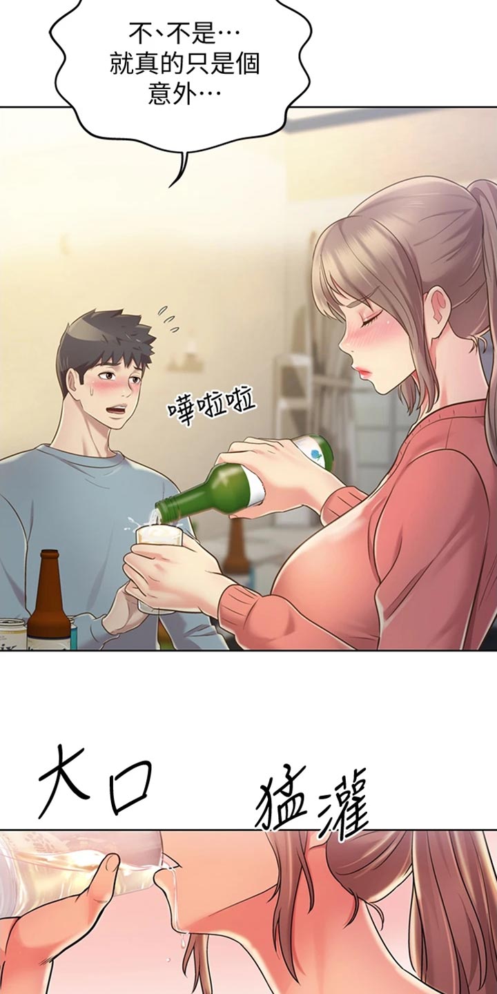 邻家私房菜漫画,第34章：好玩1图