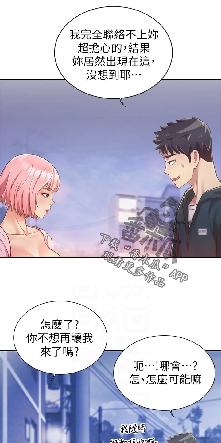 邻家私房菜漫画,第21章：迷茫1图