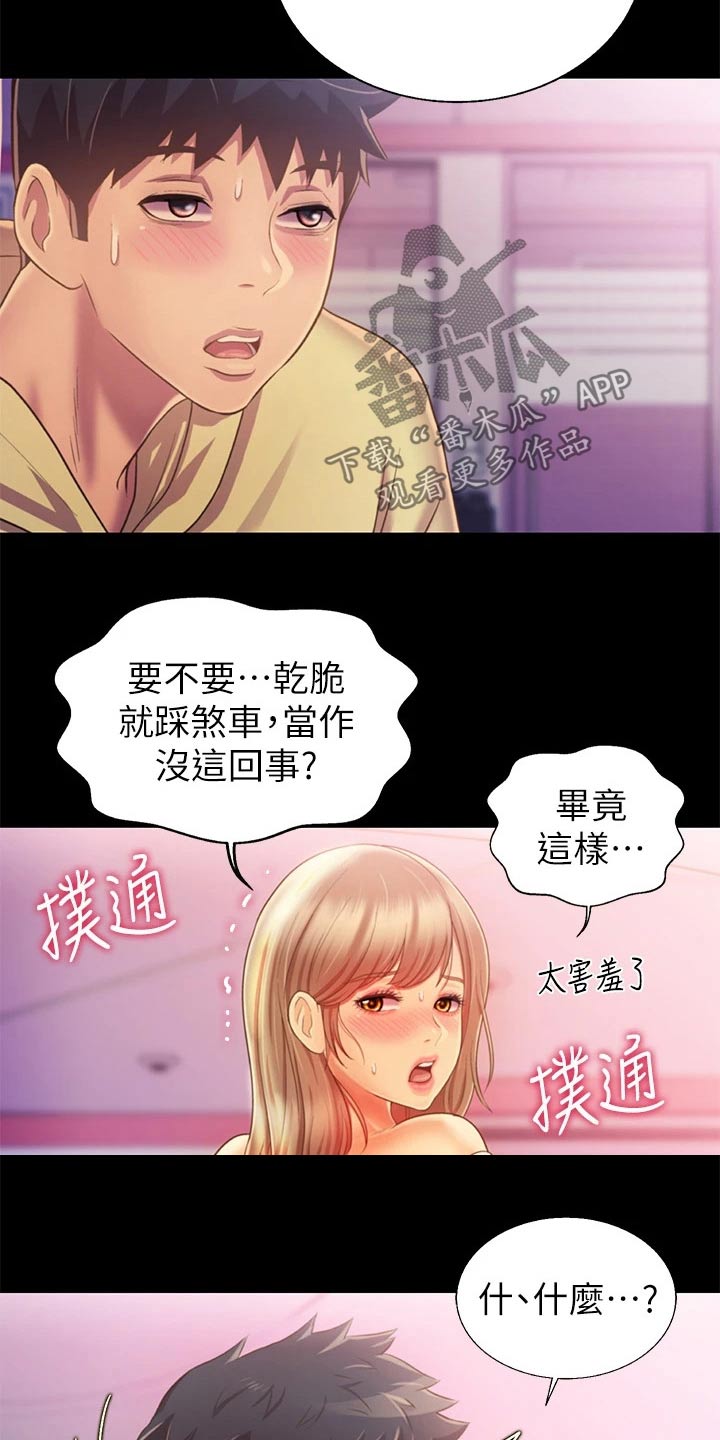 邻家私房菜漫画,第66章：那天晚上1图