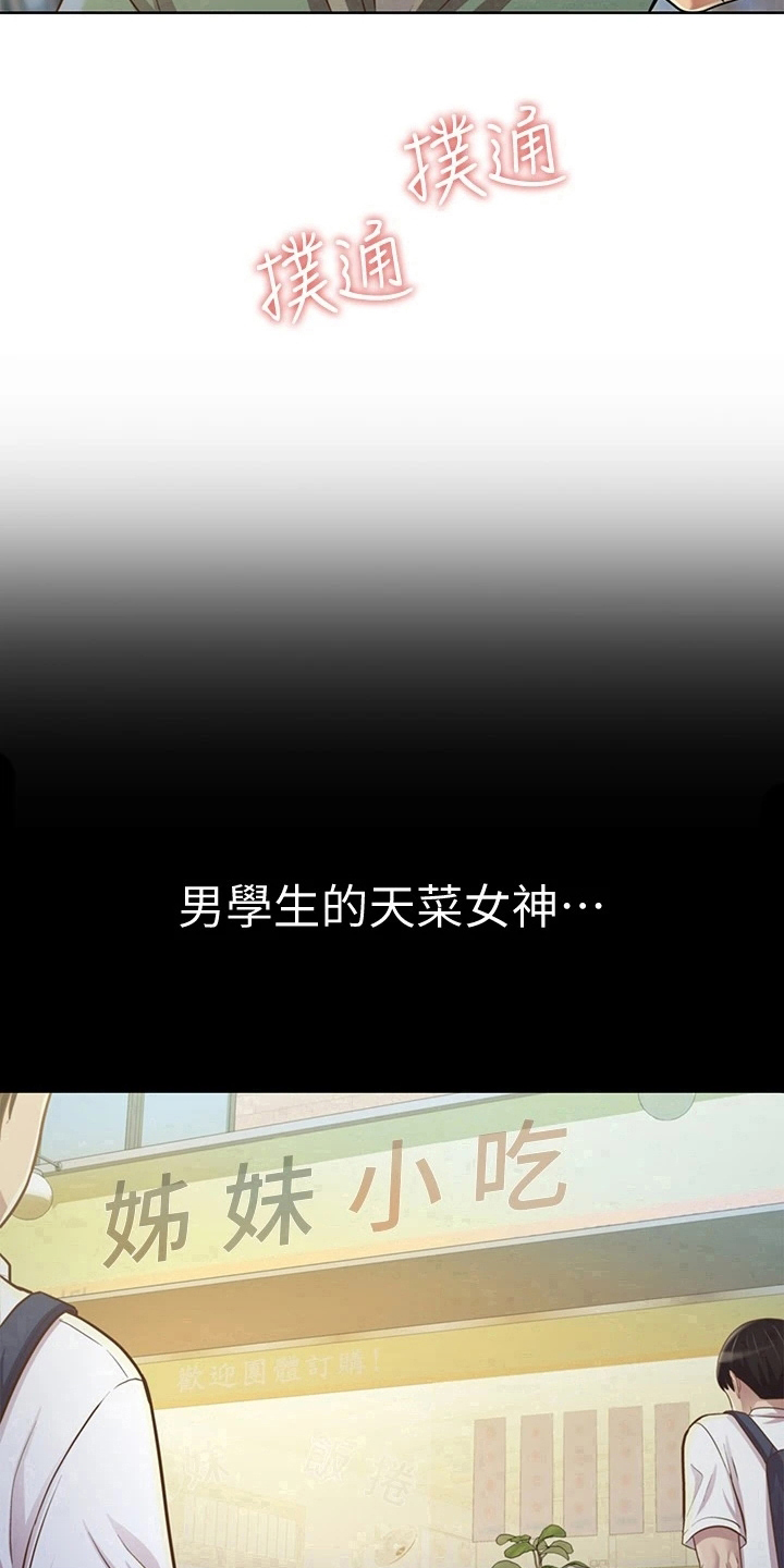 邻家私房菜漫画,第3章：恰巧2图