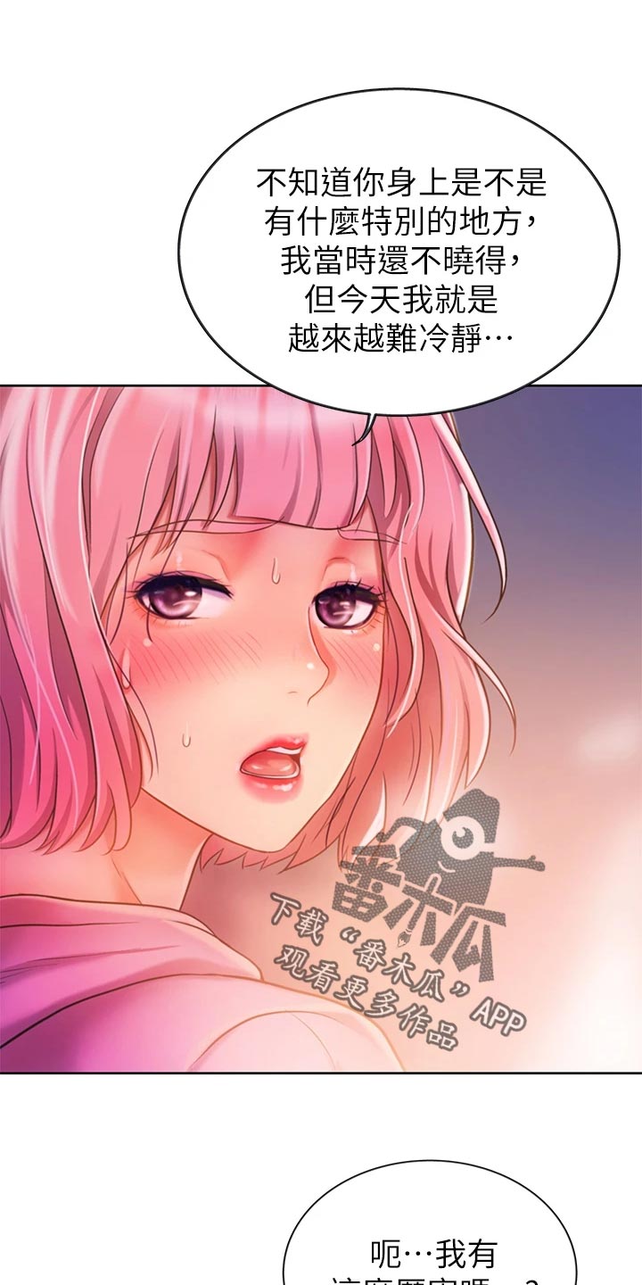 邻家私房菜漫画,第22章：崩溃3图