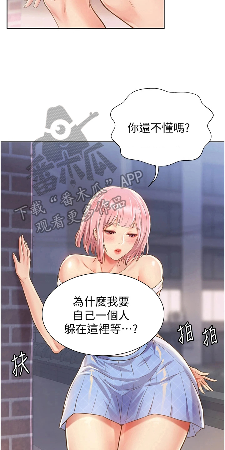 邻家私房菜漫画,第11章：久等了5图