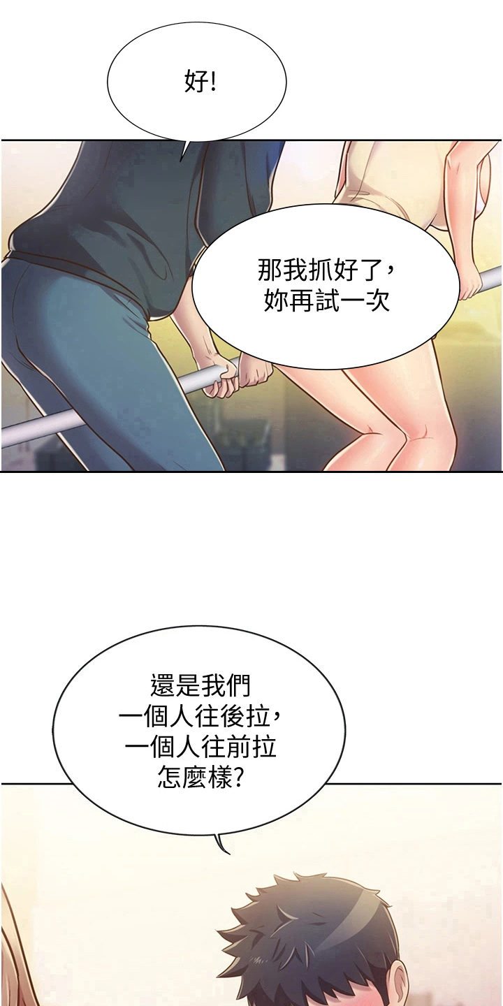 邻家私房菜漫画,第18章：集中1图