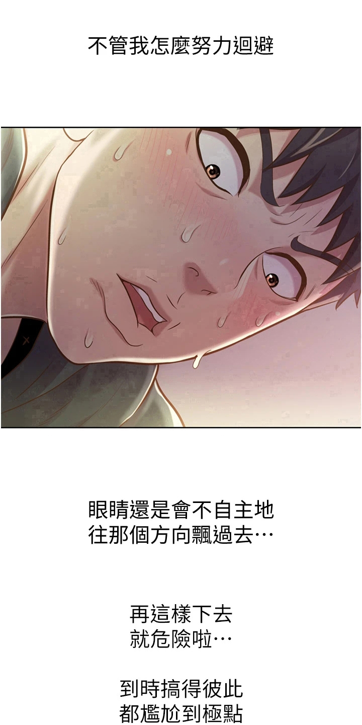 邻家私房菜漫画,第18章：集中3图