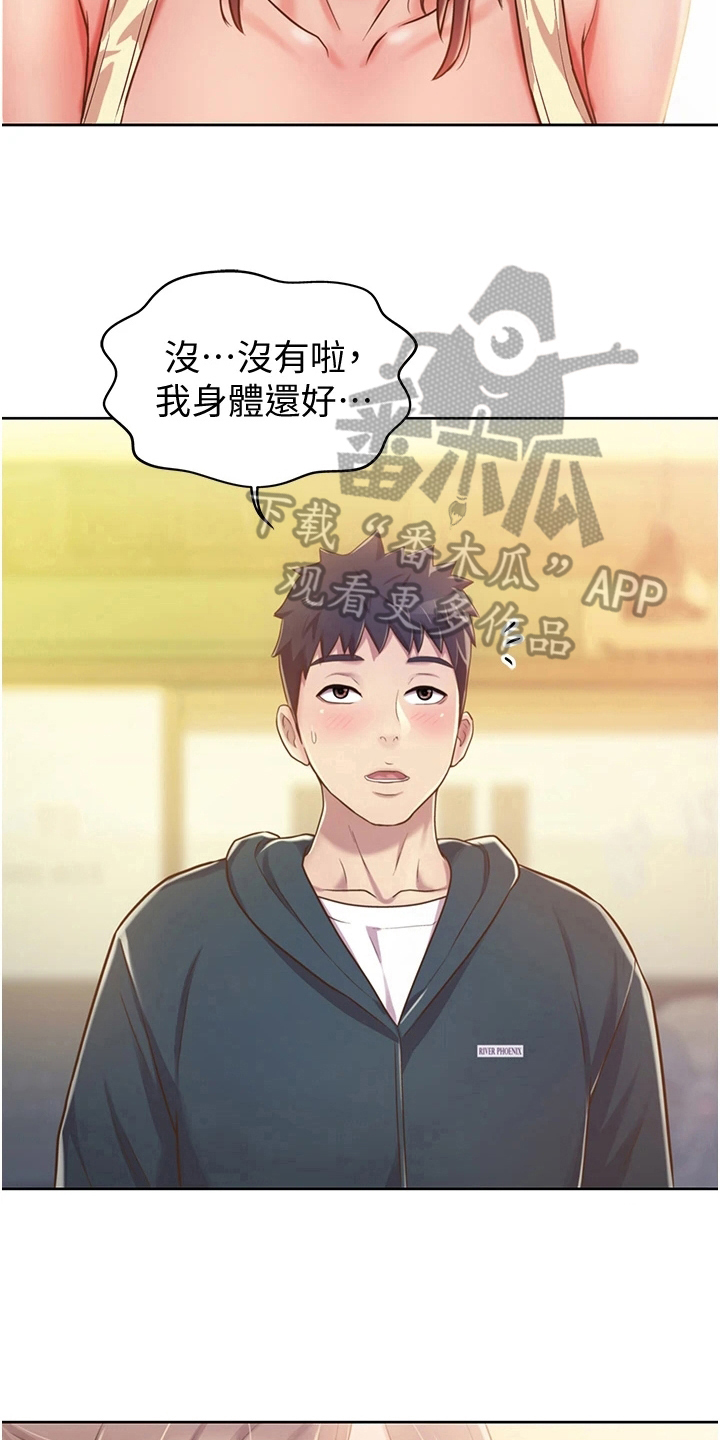 邻家私房菜漫画,第17章：帮忙5图