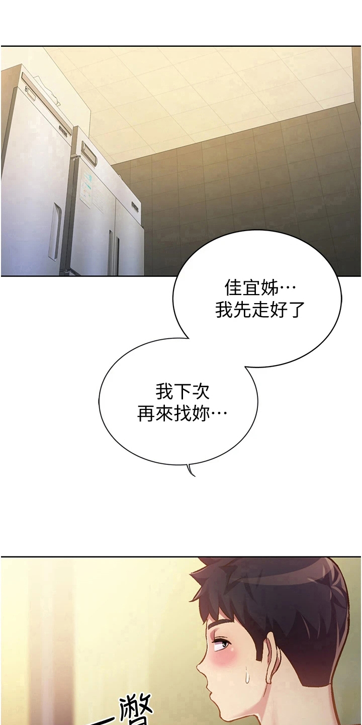 邻家私房菜漫画,第20章：意外之人4图