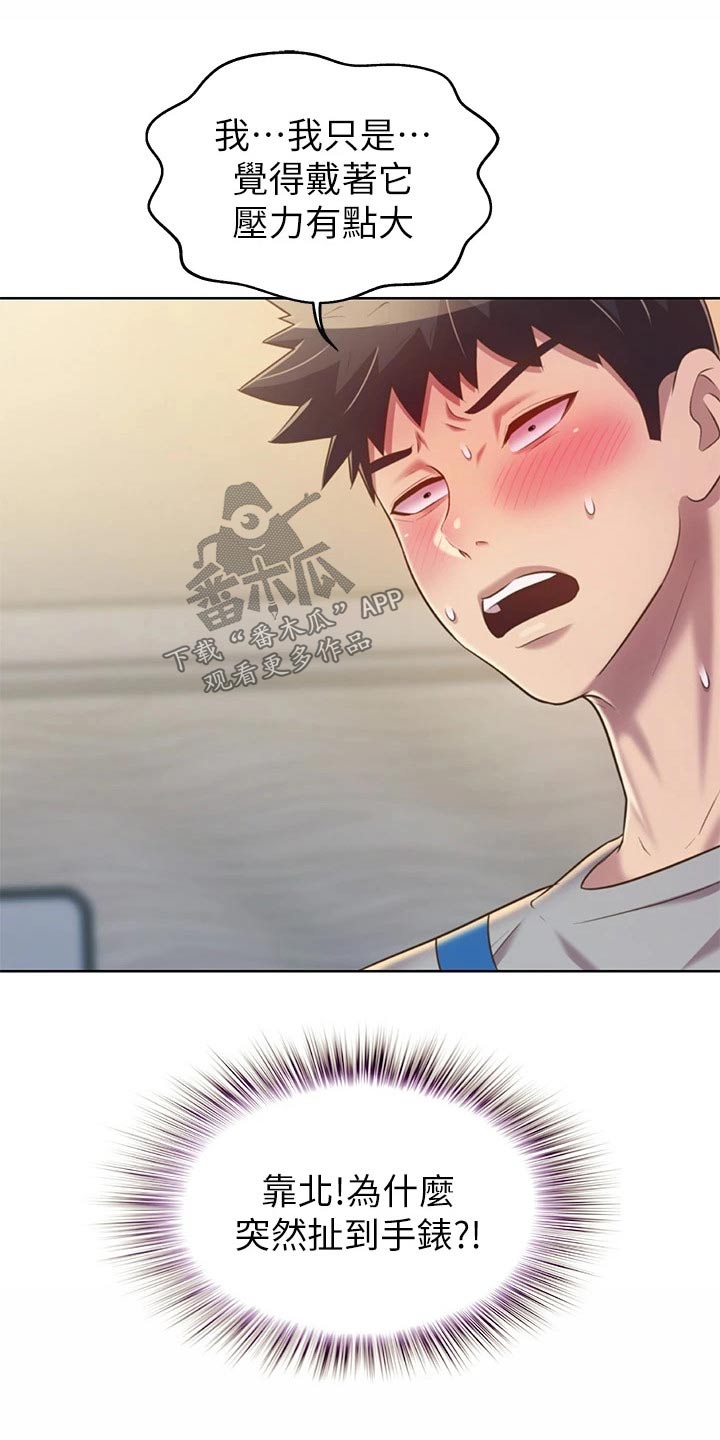 邻家私房菜漫画,第82章：手表1图