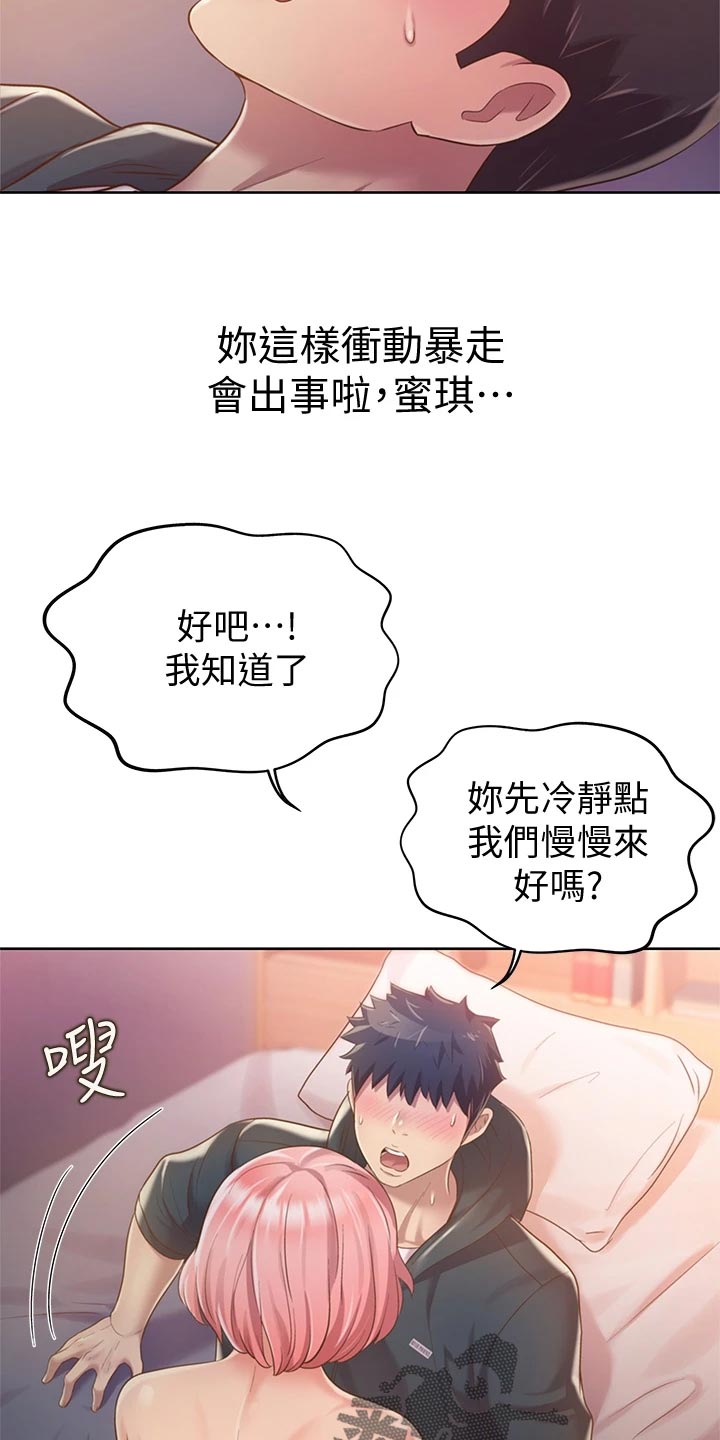 邻家私房菜漫画,第22章：崩溃3图