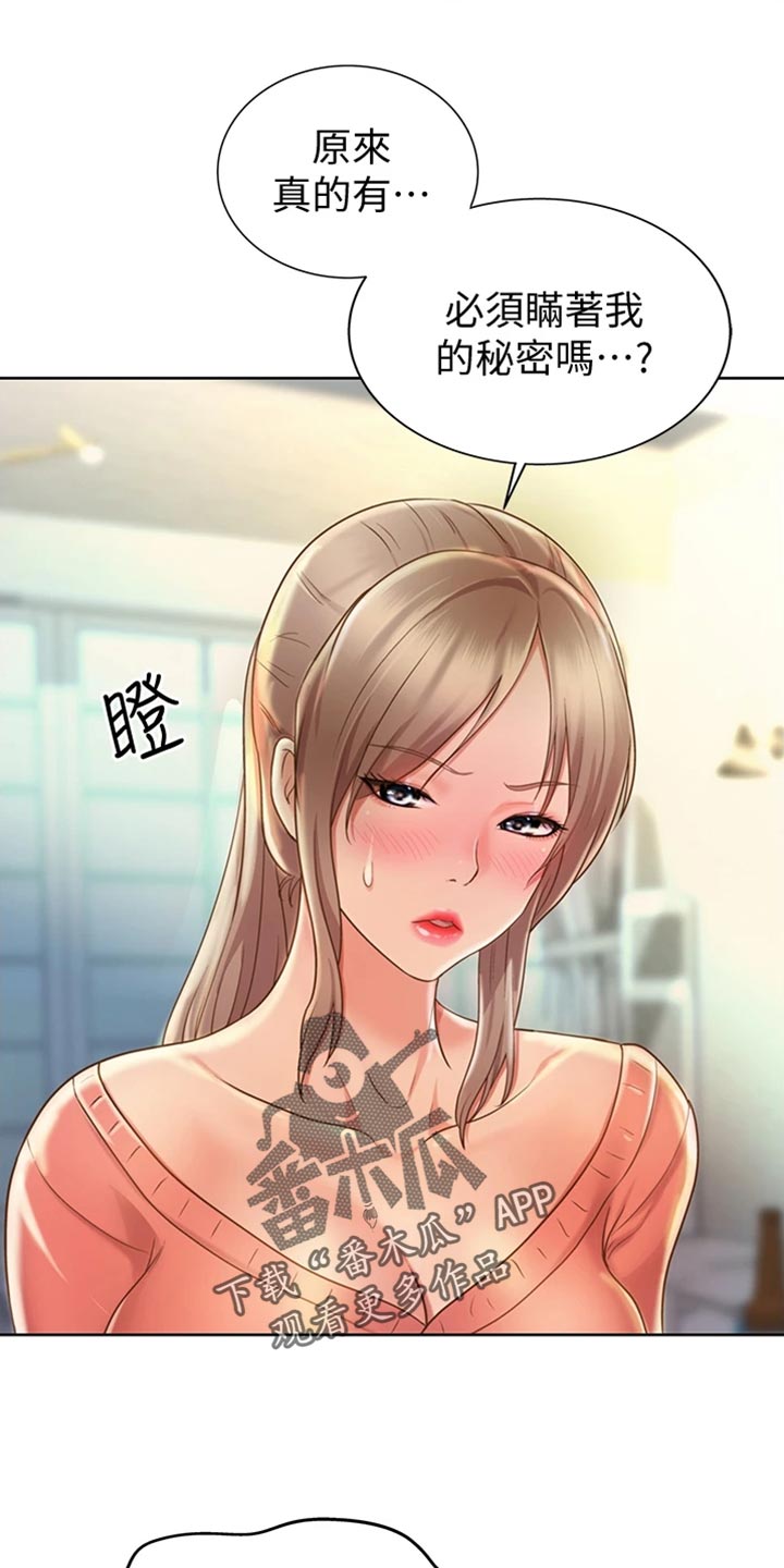 邻家私房菜漫画,第34章：好玩5图