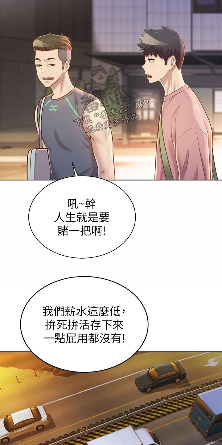 邻家私房菜漫画,第74章：羡慕不已2图