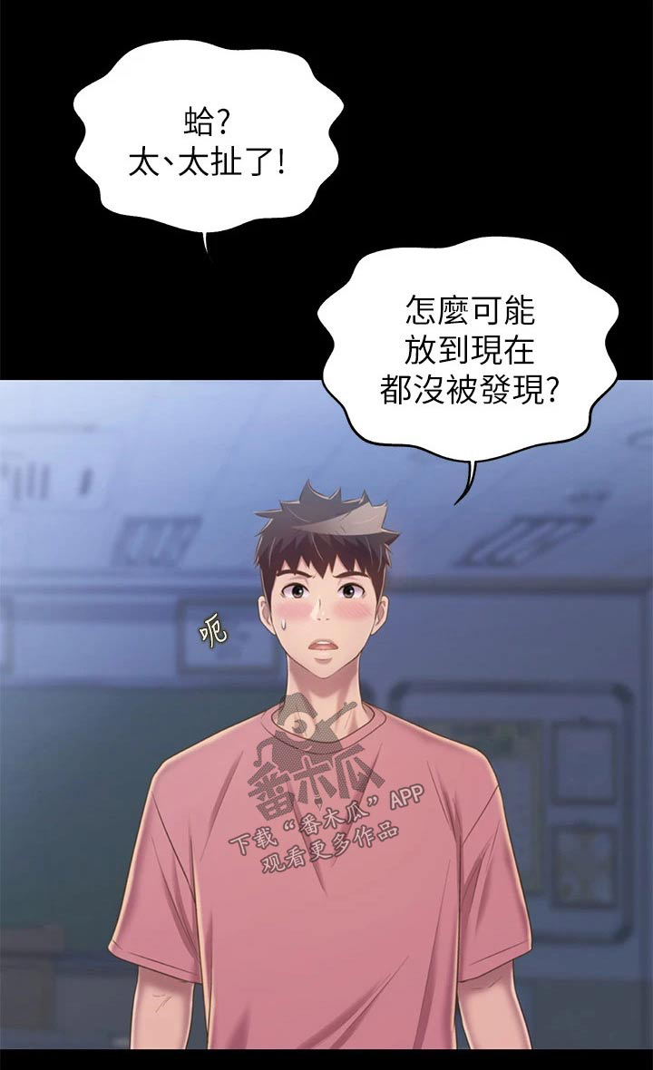 邻家私房菜漫画,第78章：手表1图