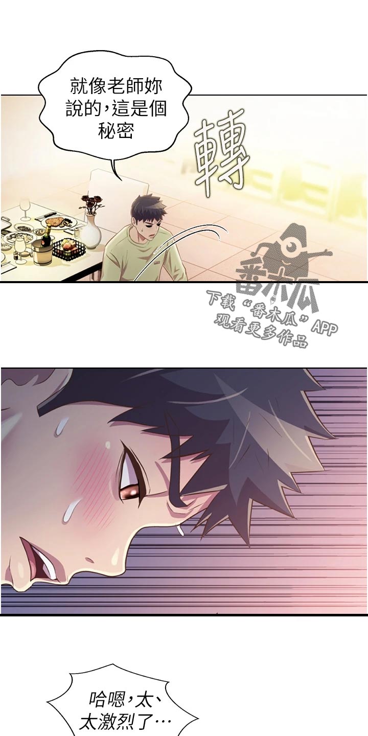 邻家私房菜漫画,第56章：学生来访2图