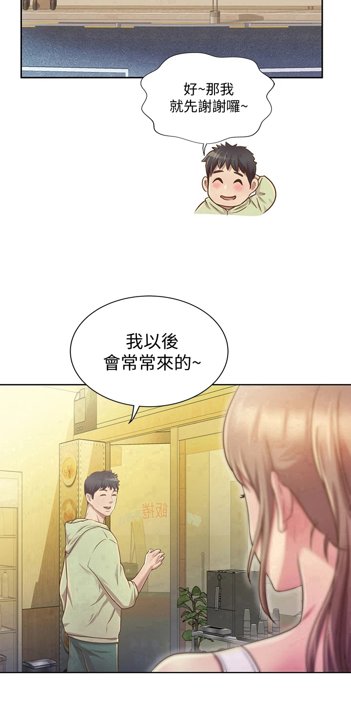 邻家私房菜漫画,第5章：赠伞1图