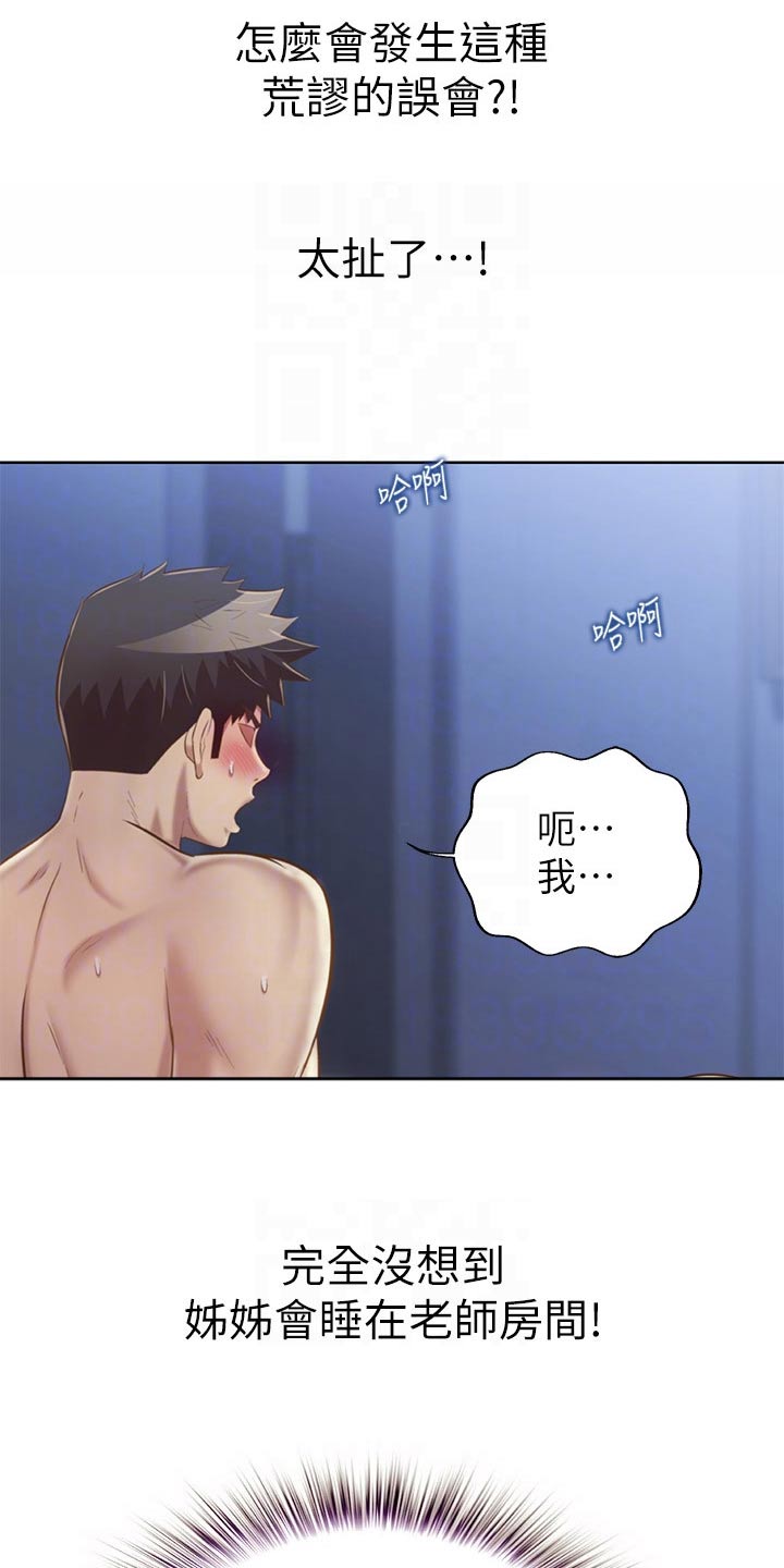 邻家私房菜漫画,第84章：迷迷糊糊3图