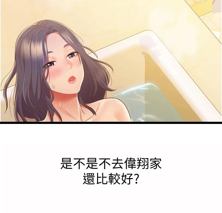 邻家私房菜漫画,第30章：专注5图