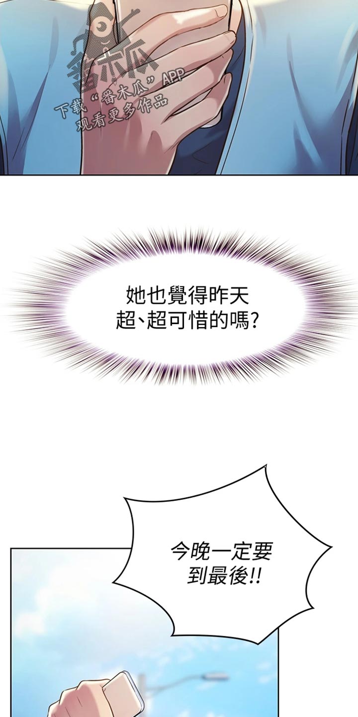 邻家私房菜漫画,第40章：期待4图