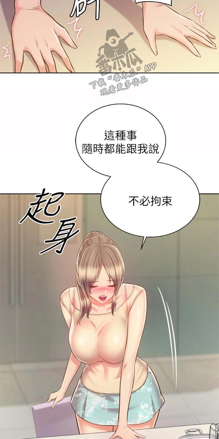 邻家私房菜漫画,第105章：想喝醉5图