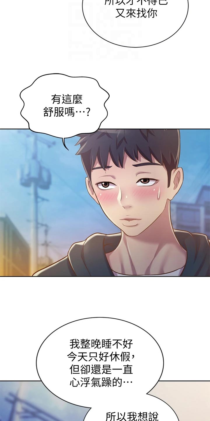邻家私房菜漫画,第21章：迷茫2图