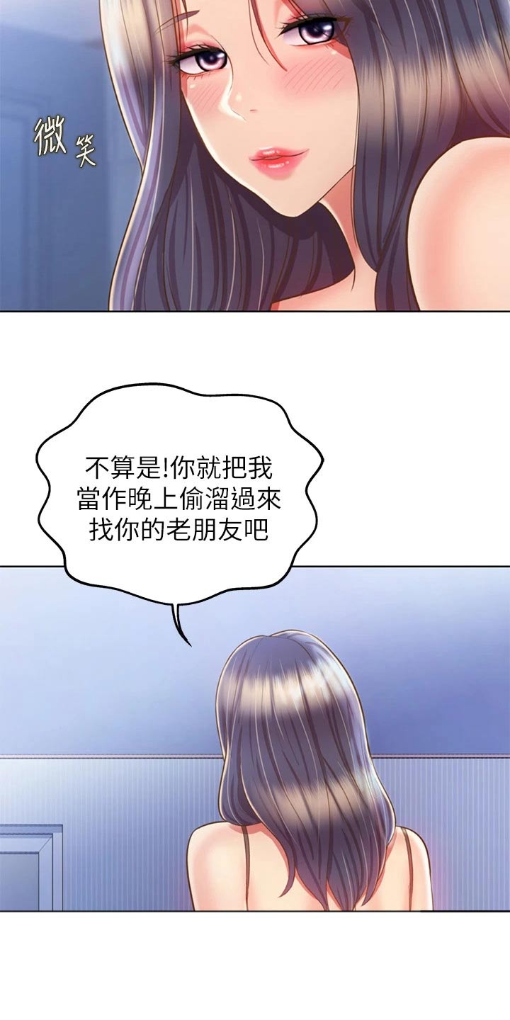 邻家私房菜漫画,第80章：不一样4图