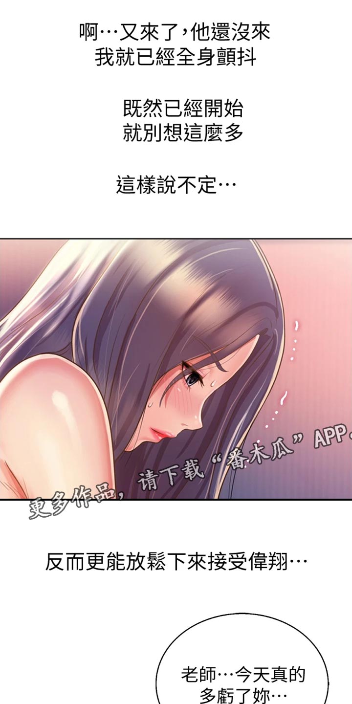 邻家私房菜漫画,第50章：成就感4图