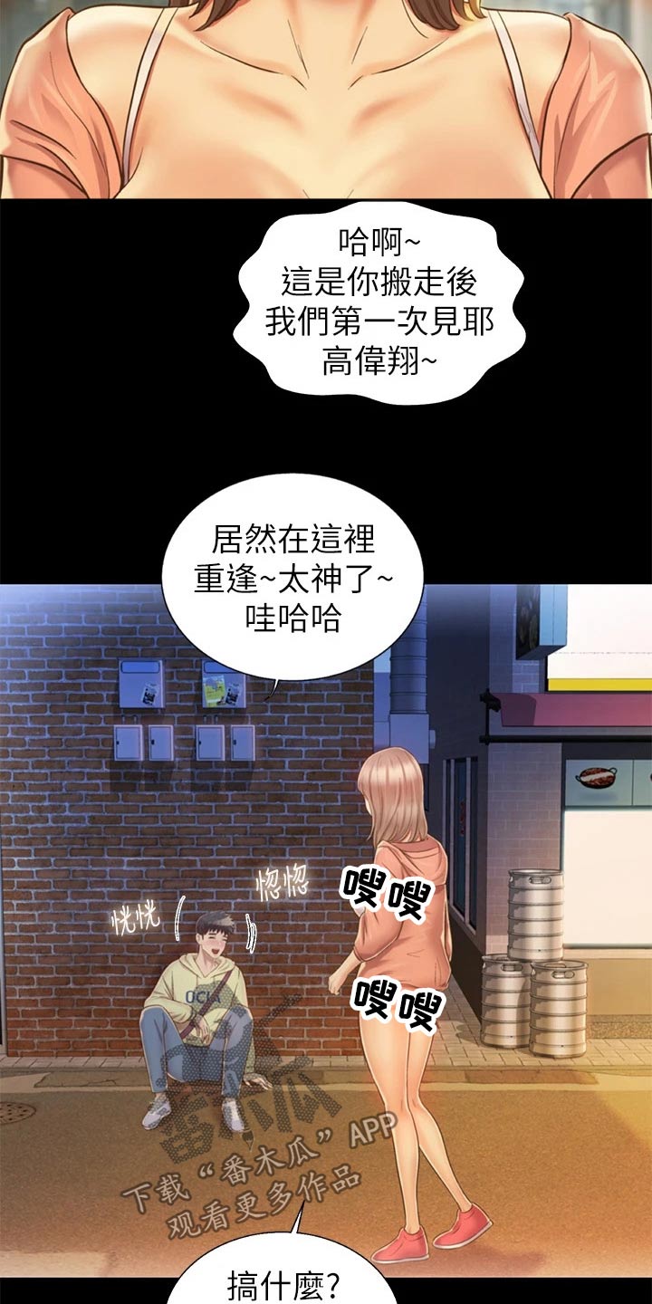 邻家私房菜漫画,第65章：第一次见面5图