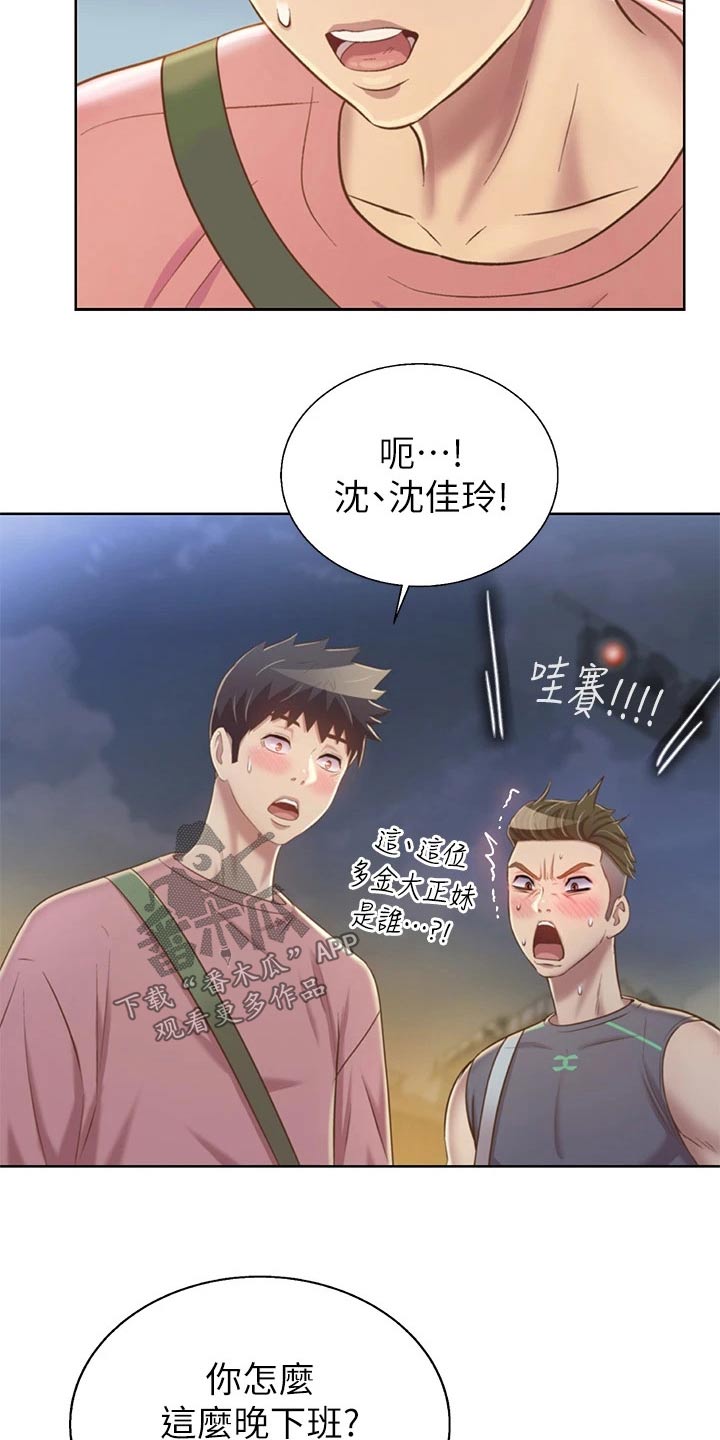 邻家私房菜漫画,第74章：羡慕不已1图