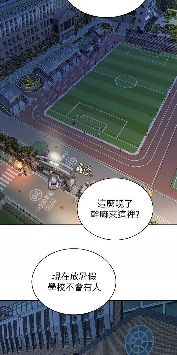 邻家私房菜漫画,第75章：学校4图