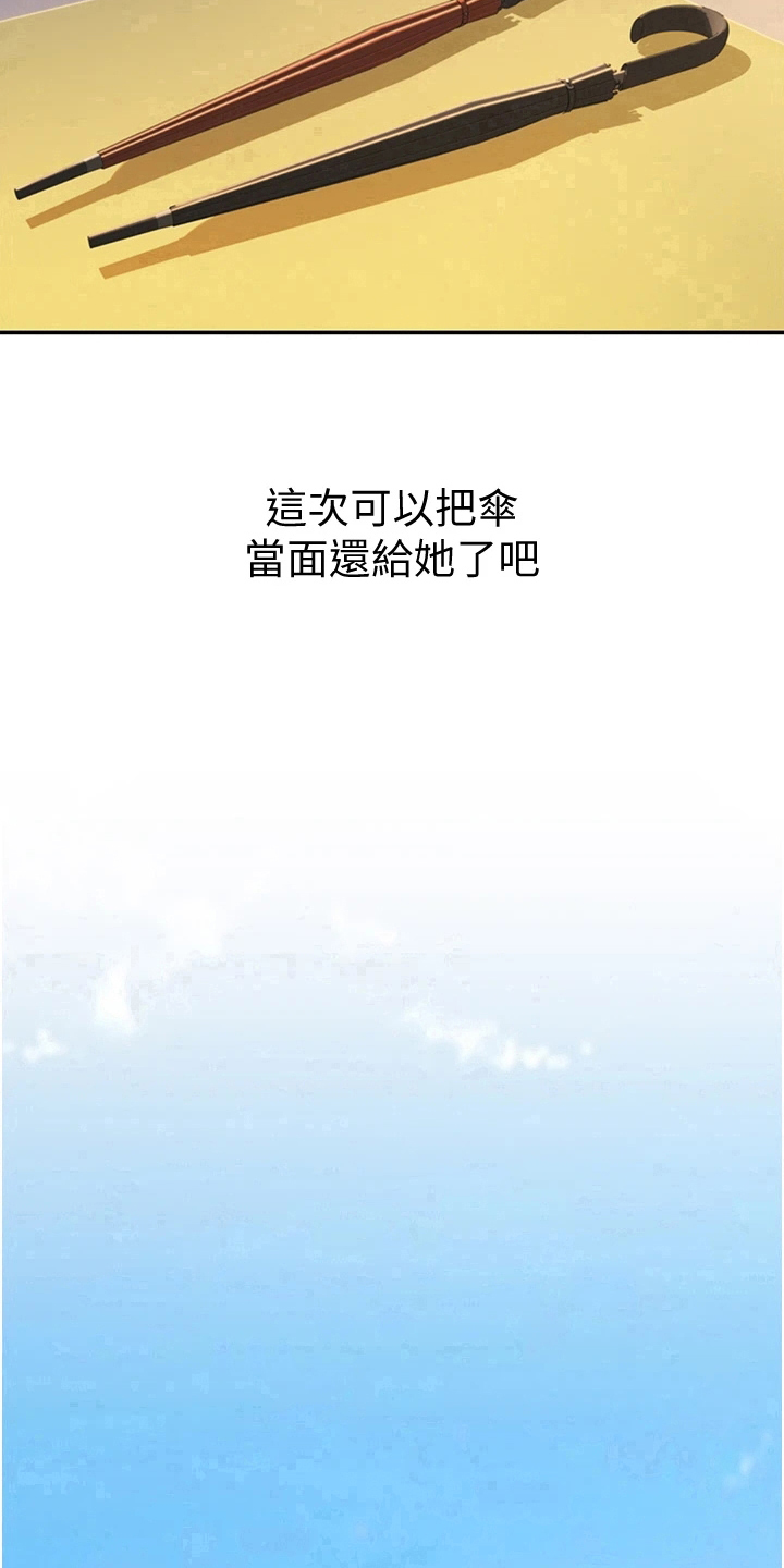 邻家私房菜漫画,第8章：两把伞4图