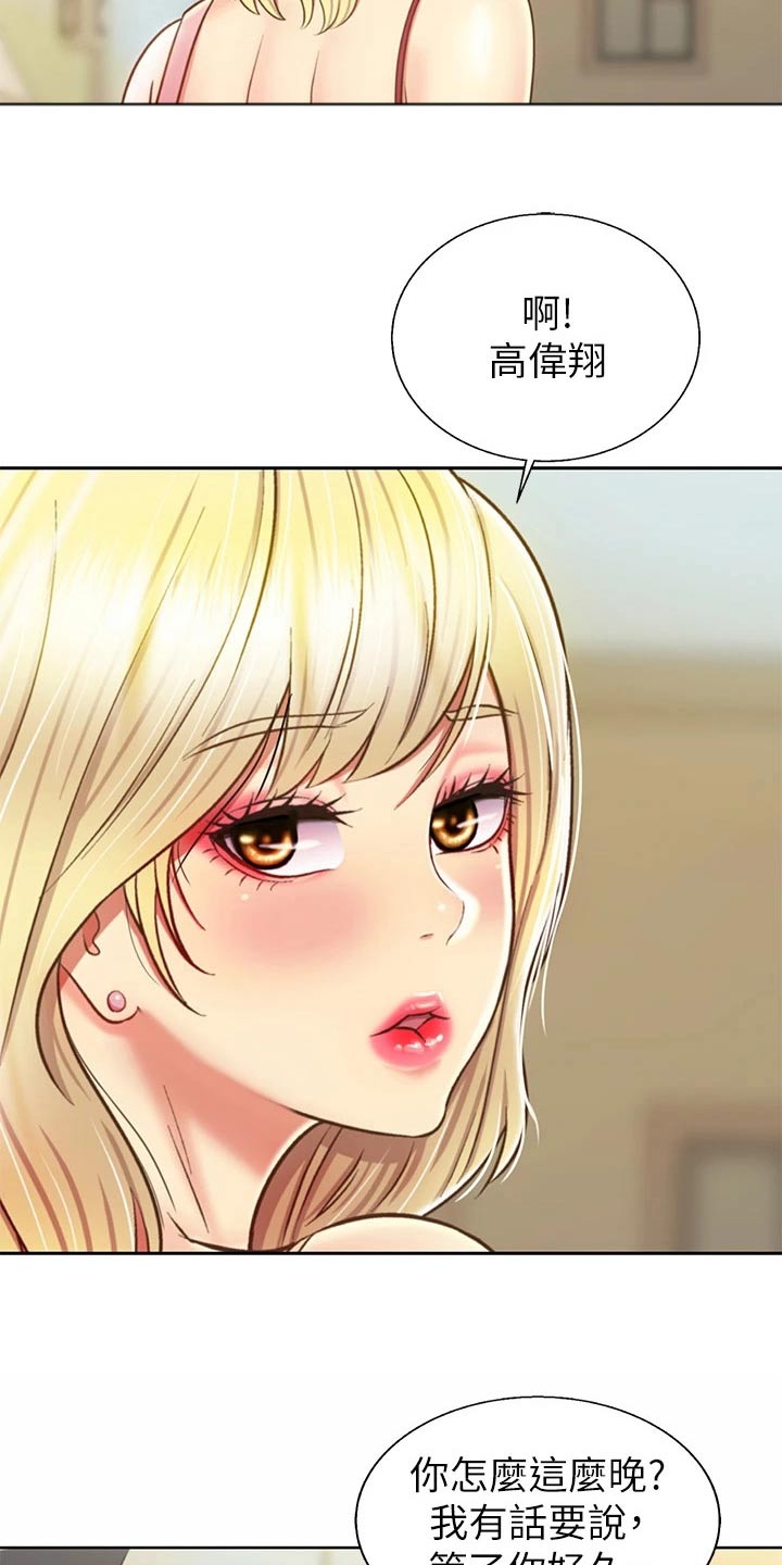 邻家私房菜漫画,第81章：欢迎会2图