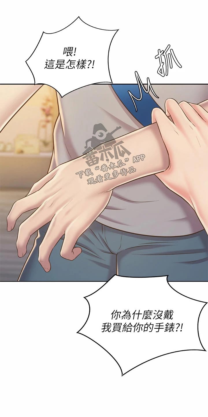 邻家私房菜漫画,第82章：手表4图