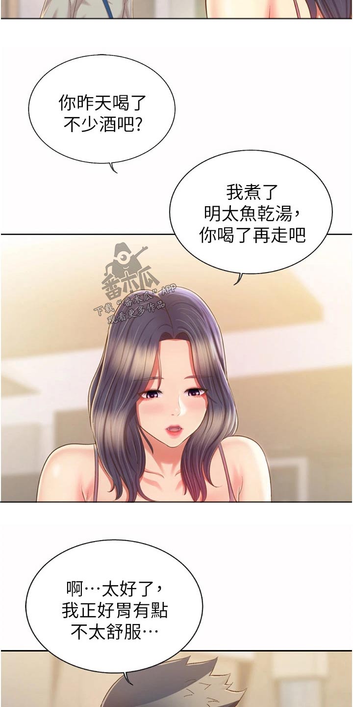 邻家私房菜漫画,第88章：早晨4图