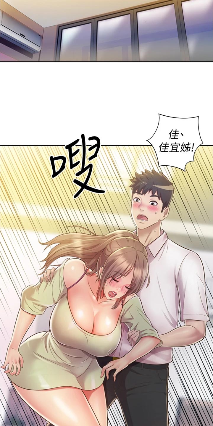 邻家私房菜漫画,第41章：误会4图