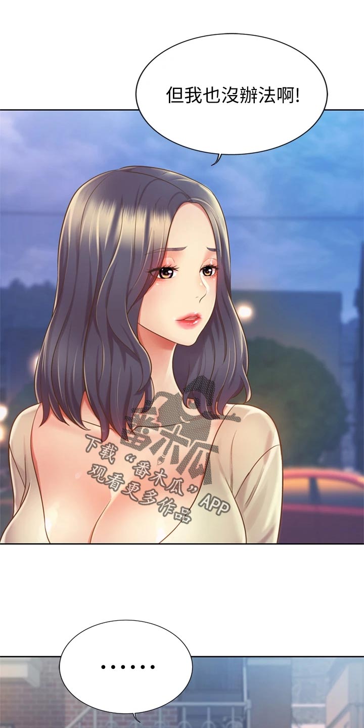 邻家私房菜漫画,第23章：期待2图
